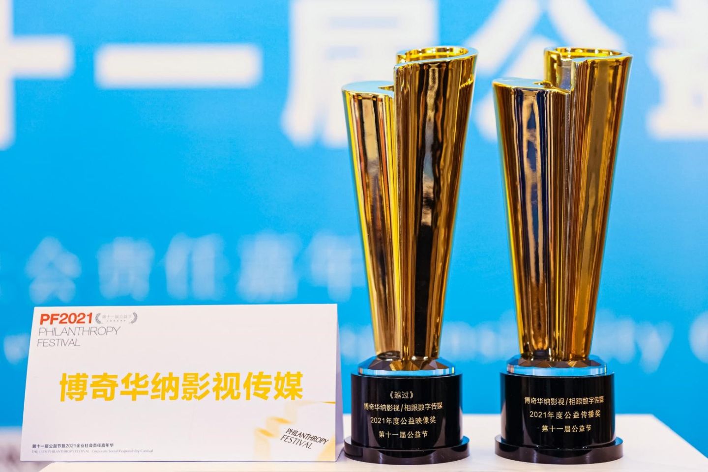 自闭症儿童电影《越过》荣获第十一届中国公益节两项大奖