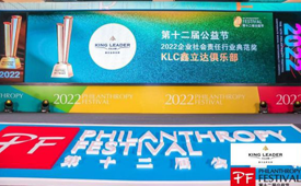 KLC鑫立达俱乐部三度获颁企业社会责任行业典范奖