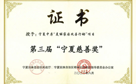 第十三届公益节1月北京举办 候选品牌：宁夏中房