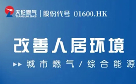 第十五届公益节扬帆起航 携手天伦燃气传递善意与温暖