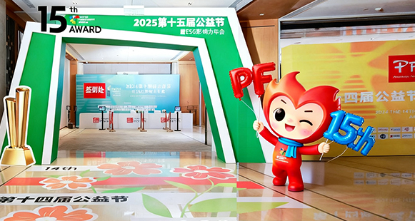 第十五届公益节吉祥物“益小爱”温暖亮相：以爱为名，向心而行