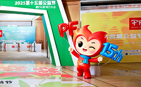 第十五届公益节吉祥物“益小爱”温暖亮相：以爱为名，向心而行