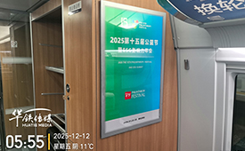 第十五届公益节携手华铁传媒，沿国家动脉，载责任前行