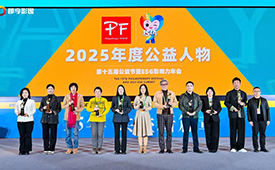 第十六届公益节暨ESG年会盛大启幕：新起点，共益新未来