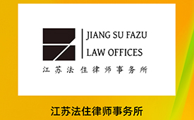 第十六届公益节暨ESG年会1月举办，携手法住律所共益新未来