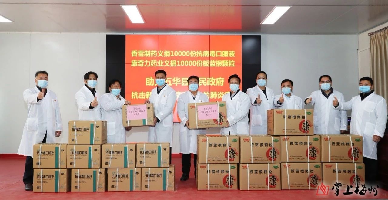 1月31日：义捐1万份抗病毒口服液，助力五华县人民政府抗击新冠肺炎疫情.jpg