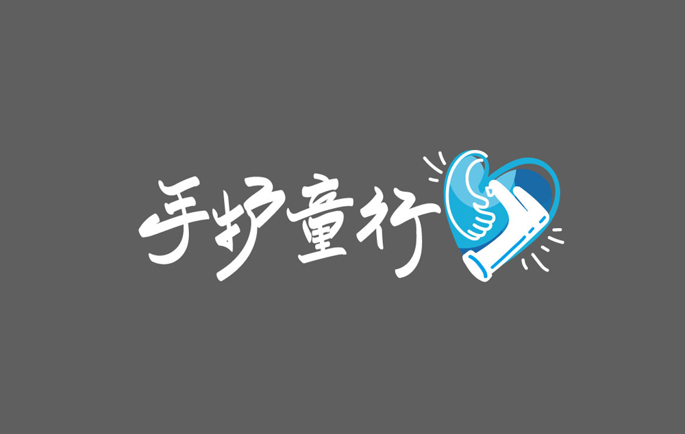 手护童行logo.jpg