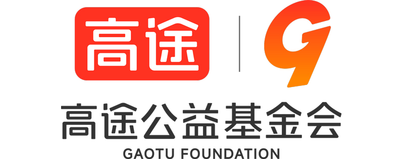 北京高途公益基金会-1.jpg