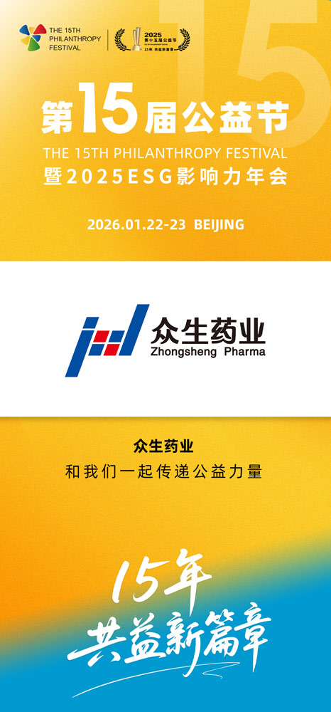 众生药业海报.jpg