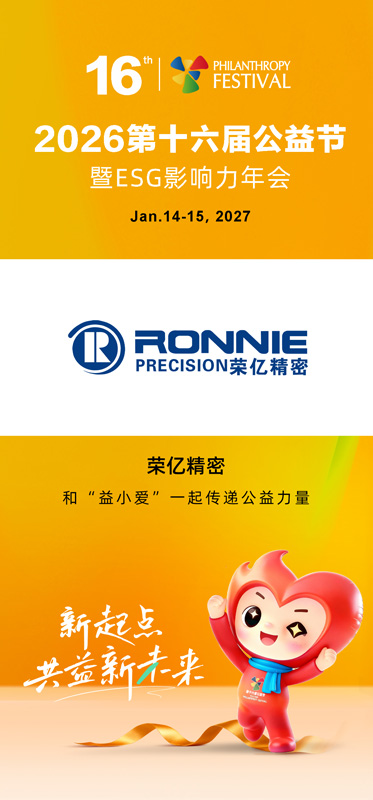 1791445818254120.jpg 荣亿精密.jpg