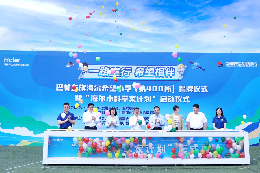 2024年6月，海尔第400所希望小学揭牌在内蒙古赤峰巴林左旗举行.jpg